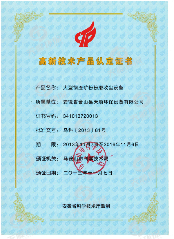 大型鋼渣礦粉粉磨收塵設(shè)備