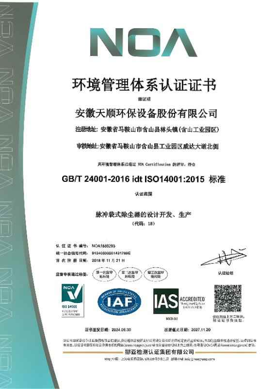 環(huán)境管理體系認(rèn)證證書(shū)